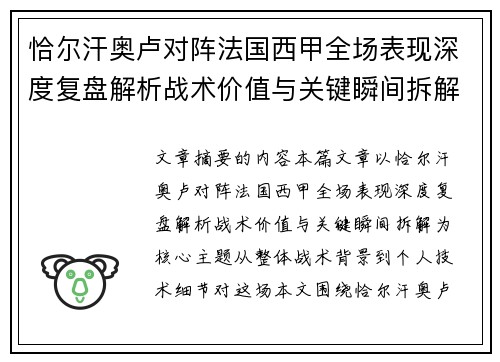 恰尔汗奥卢对阵法国西甲全场表现深度复盘解析战术价值与关键瞬间拆解 恰尔汗奥卢对阵法国西甲全场表现深度复盘解析战术价值与关键瞬间拆解